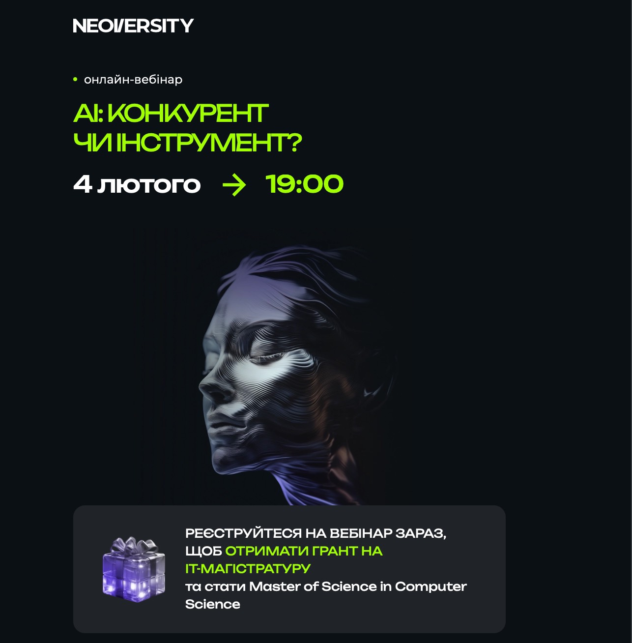 Вебінар «AI: конкурент чи інструмент?» – Вплив штучного інтелекту на ІТ-ринок у 2025 році
