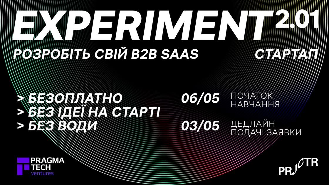Experiment 2.01: акселераційна програма для розробки B2B SaaS стартапів