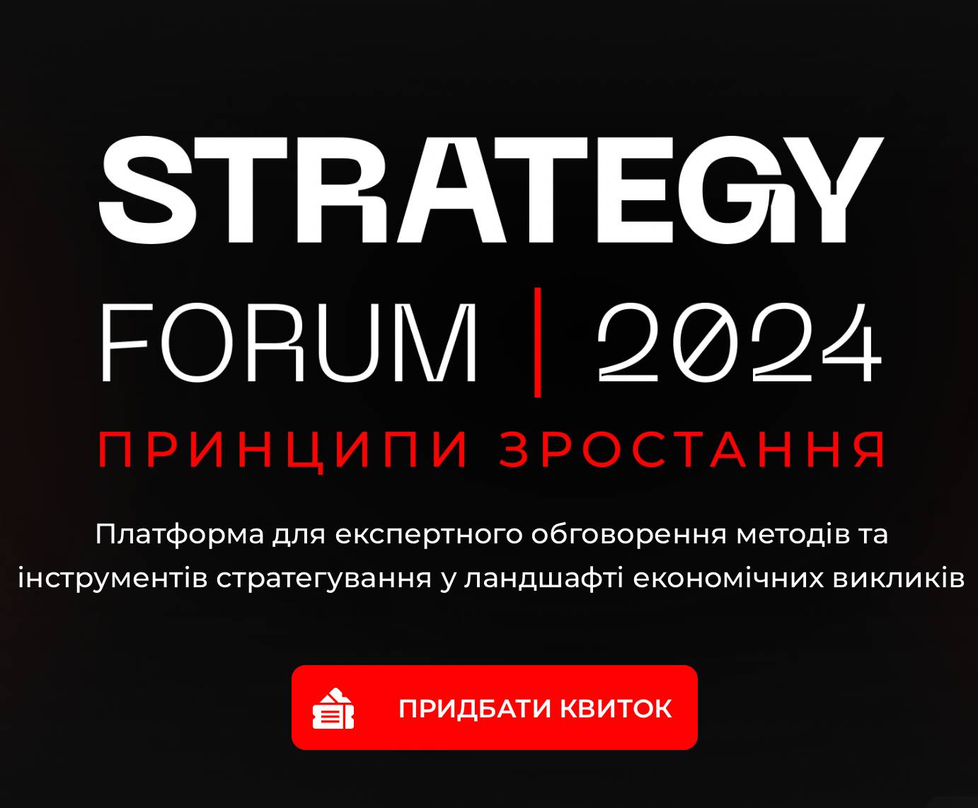 STRATEGY BUSINESS FORUM 2024