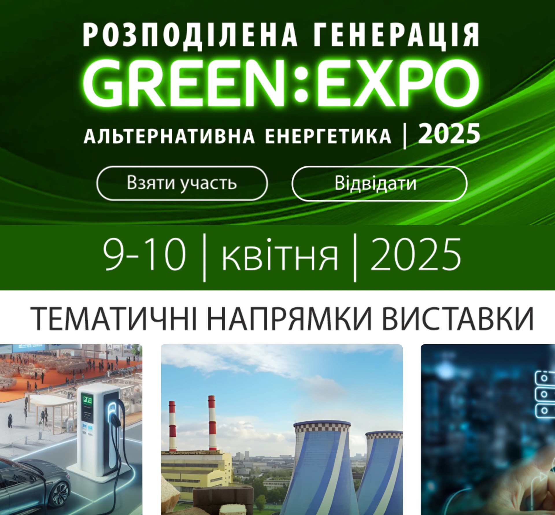 GREEN:EXPO 2025