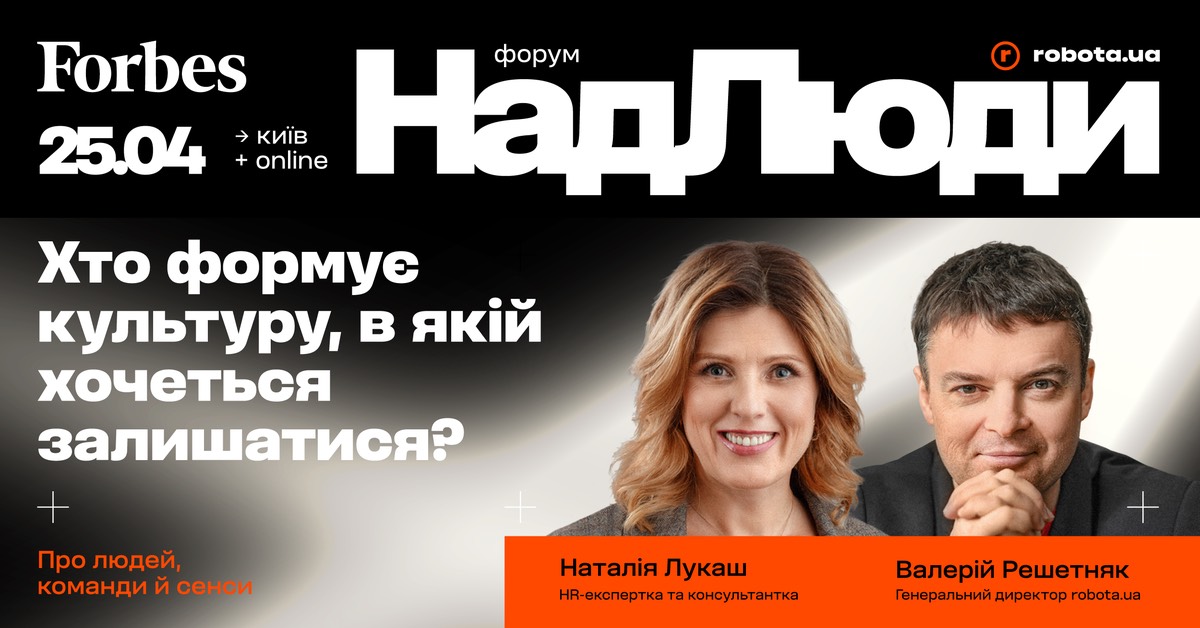 Конференція «НадЛюди 2025»