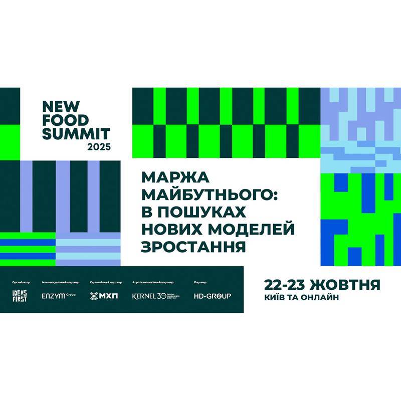New Food Summit 2025