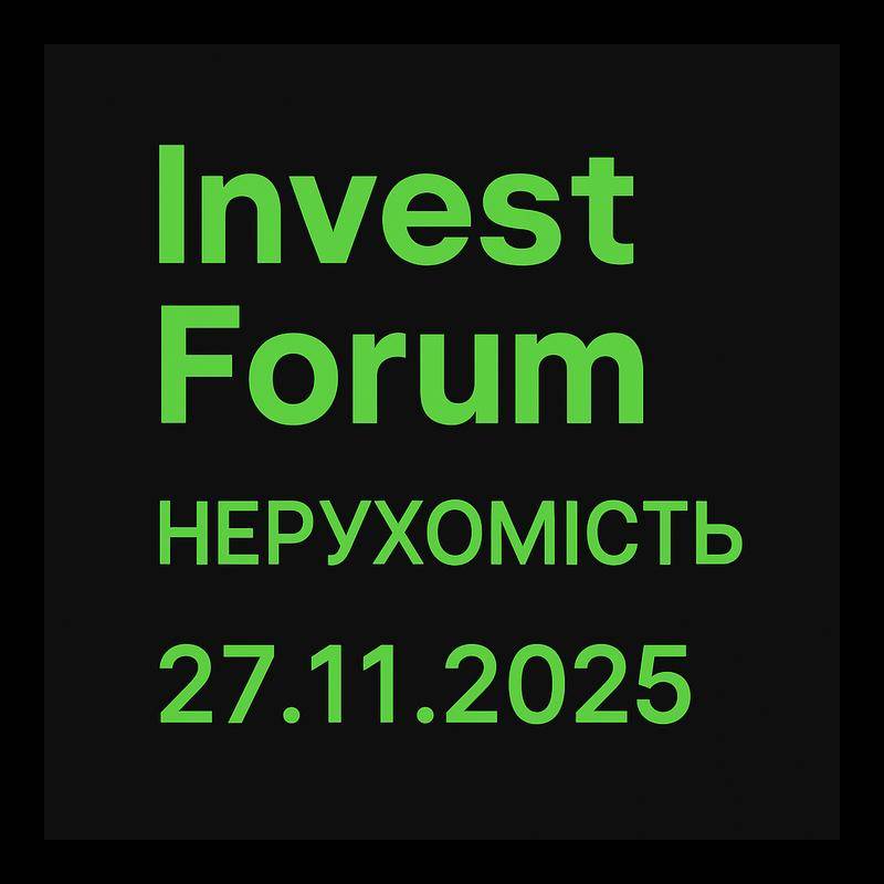 Invest Forum: Нерухомість 2025