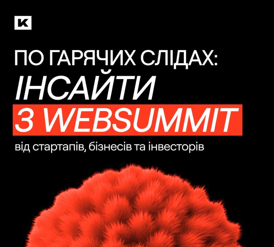 Інсайти з Web Summit 2024: Тренди та можливості для українських компаній