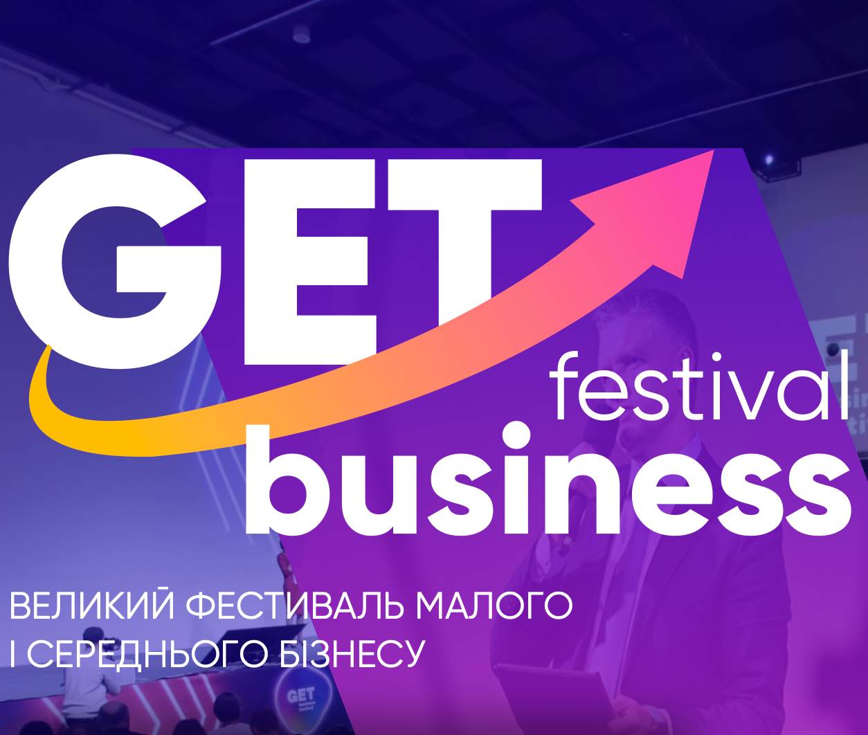 GET Business Festival 2024: Великий фестиваль малого та середнього бізнесу