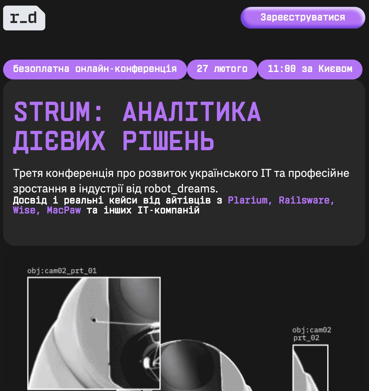 STRUM: Аналітика дієвих рішень