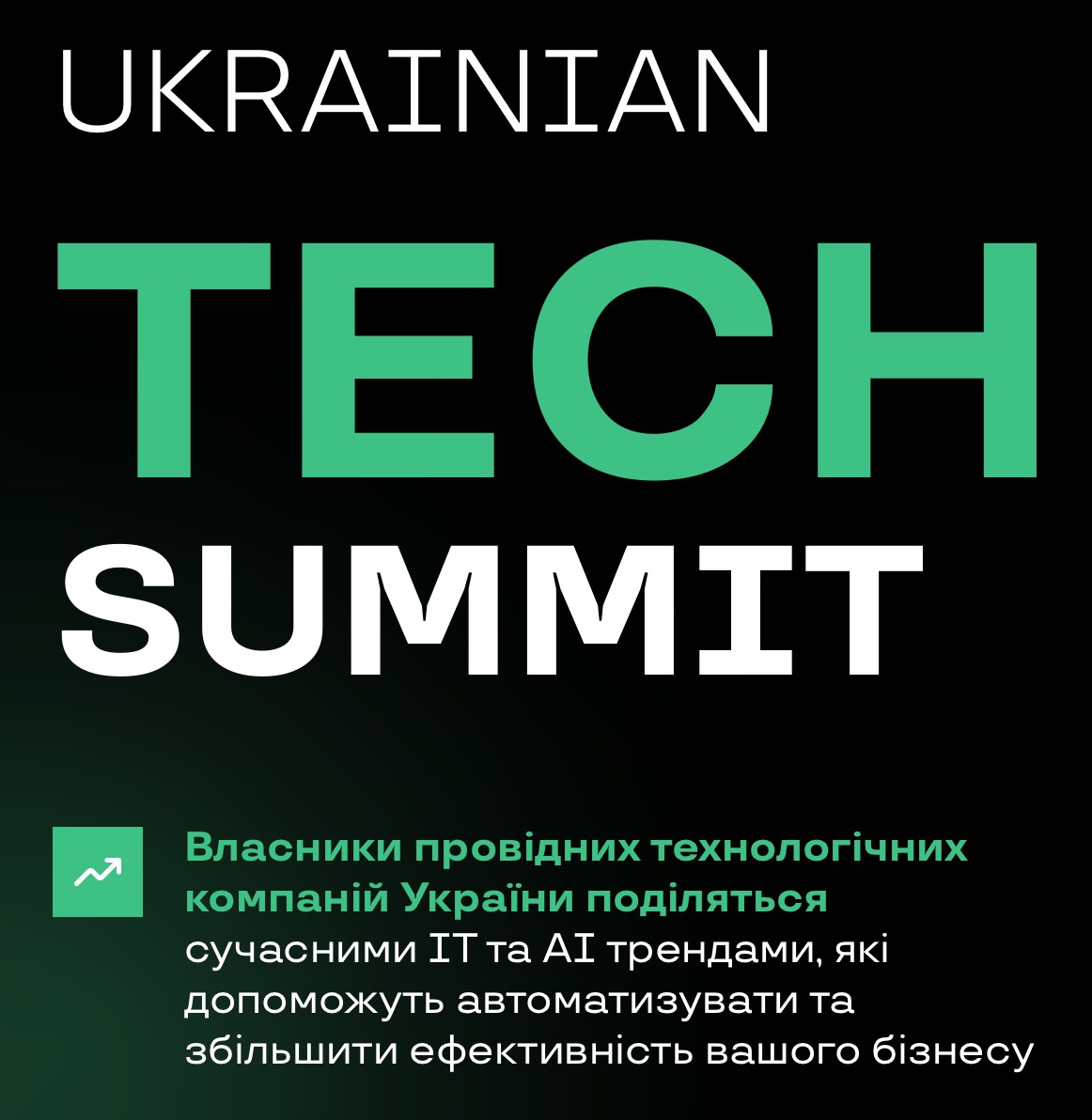 Ukrainian Tech Summit 2025