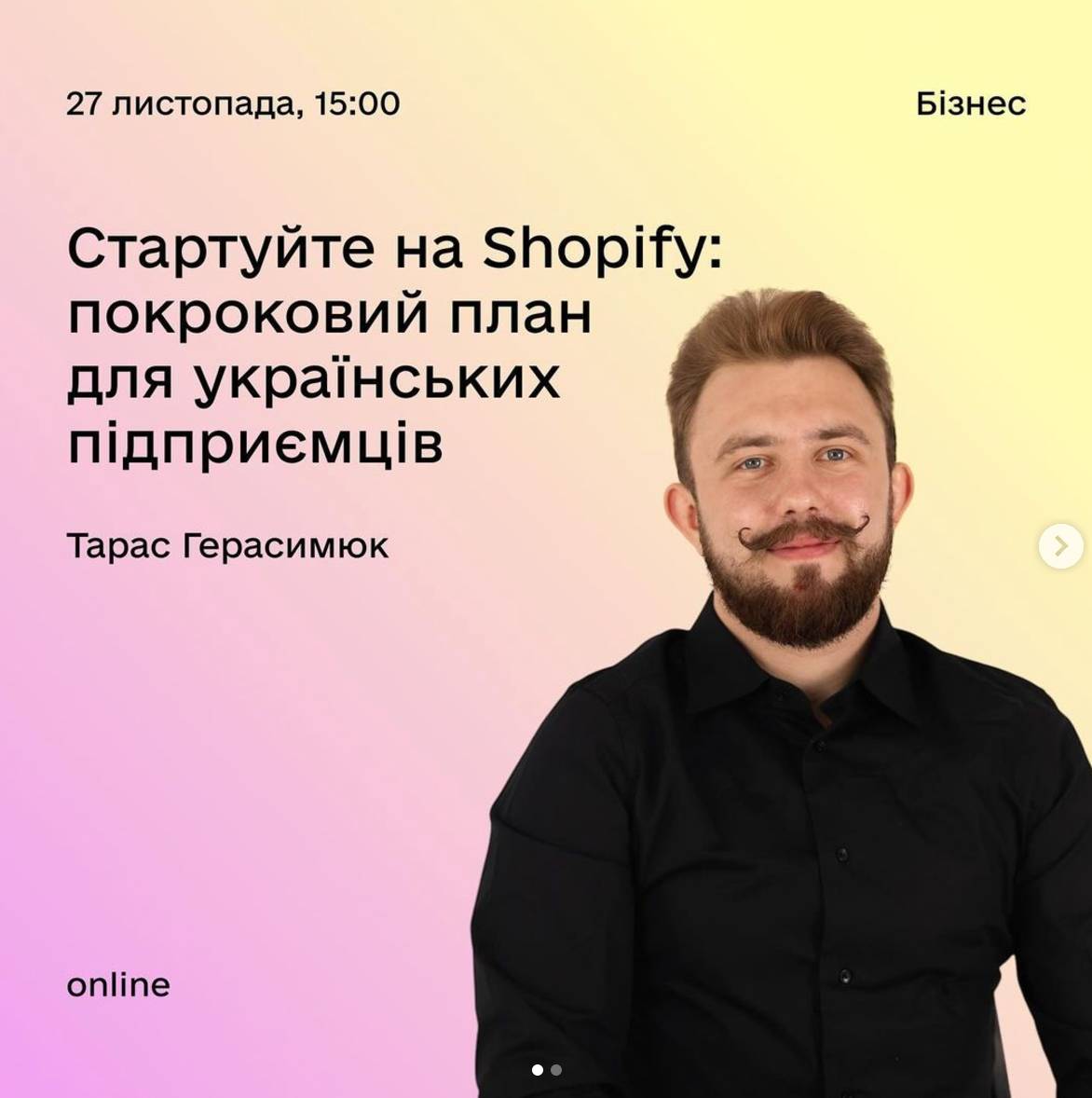 Вихід на Shopify: стратегічні кроки для українських підприємців