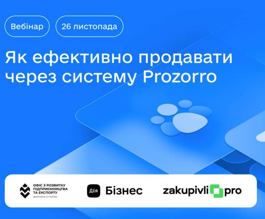 Вебінар: Як ефективно продавати через систему Prozorro