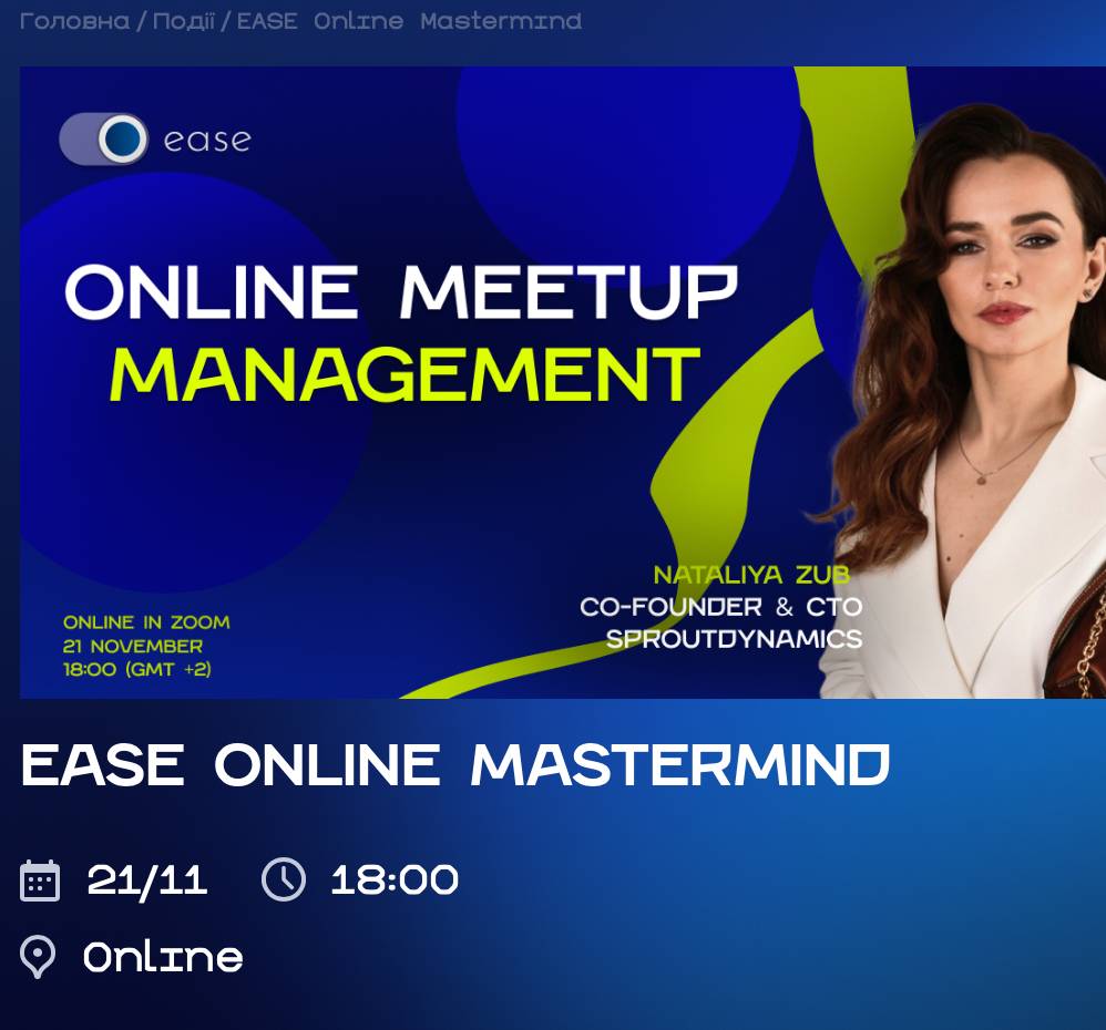 EASE Online Mastermind: Ефективний менеджмент для IT-лідерів