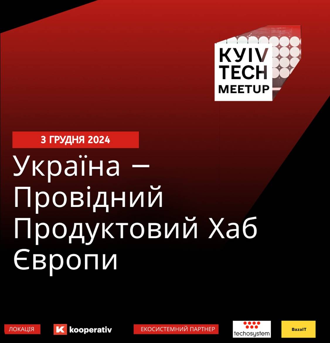 Kyiv Tech Meetup: Україна — Провідний Продуктовий Хаб Європи