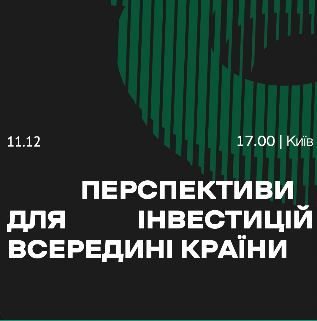 Перспективи інвестицій в Україні