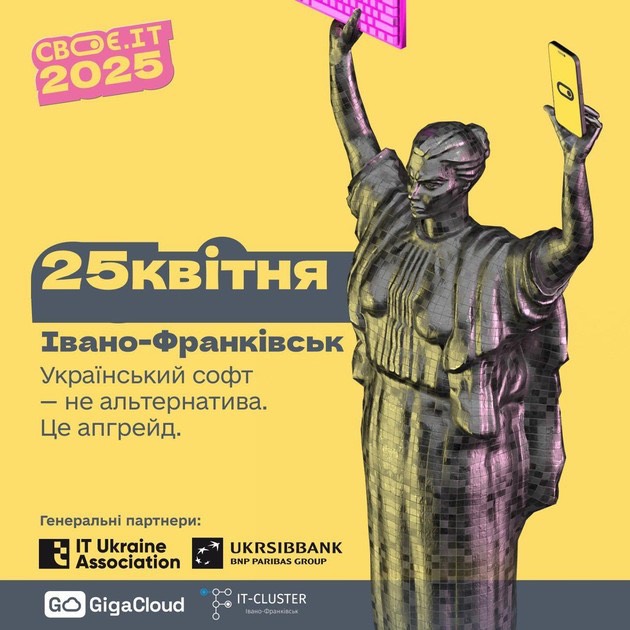 Своє.ІТ Івано-Франківськ