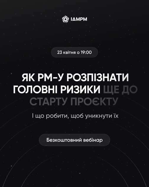 Вебінар «Критичні точки проєкту: як PM-у не провалити терміни, бюджет і ресурси»