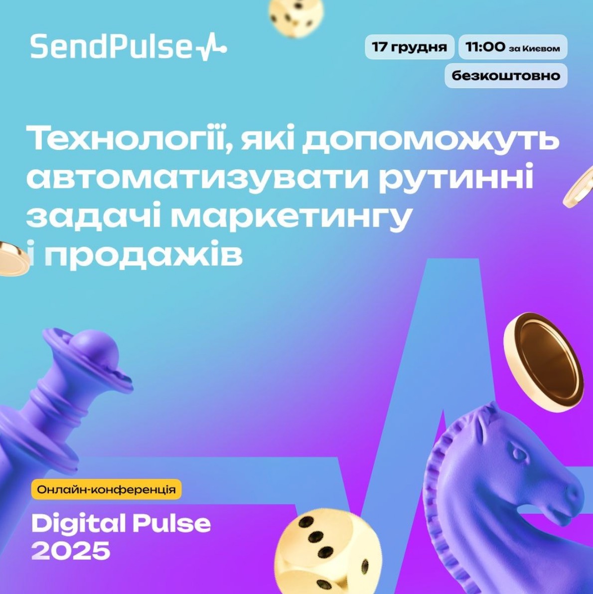 Digital Pulse 2025: нові правила гри для бізнесу