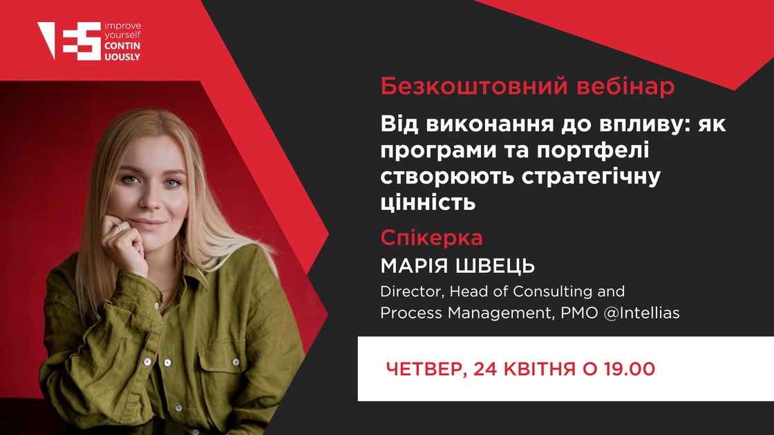 Безкоштовний вебінар «Від виконання до впливу: як програми та портфелі створюють стратегічну цінність»