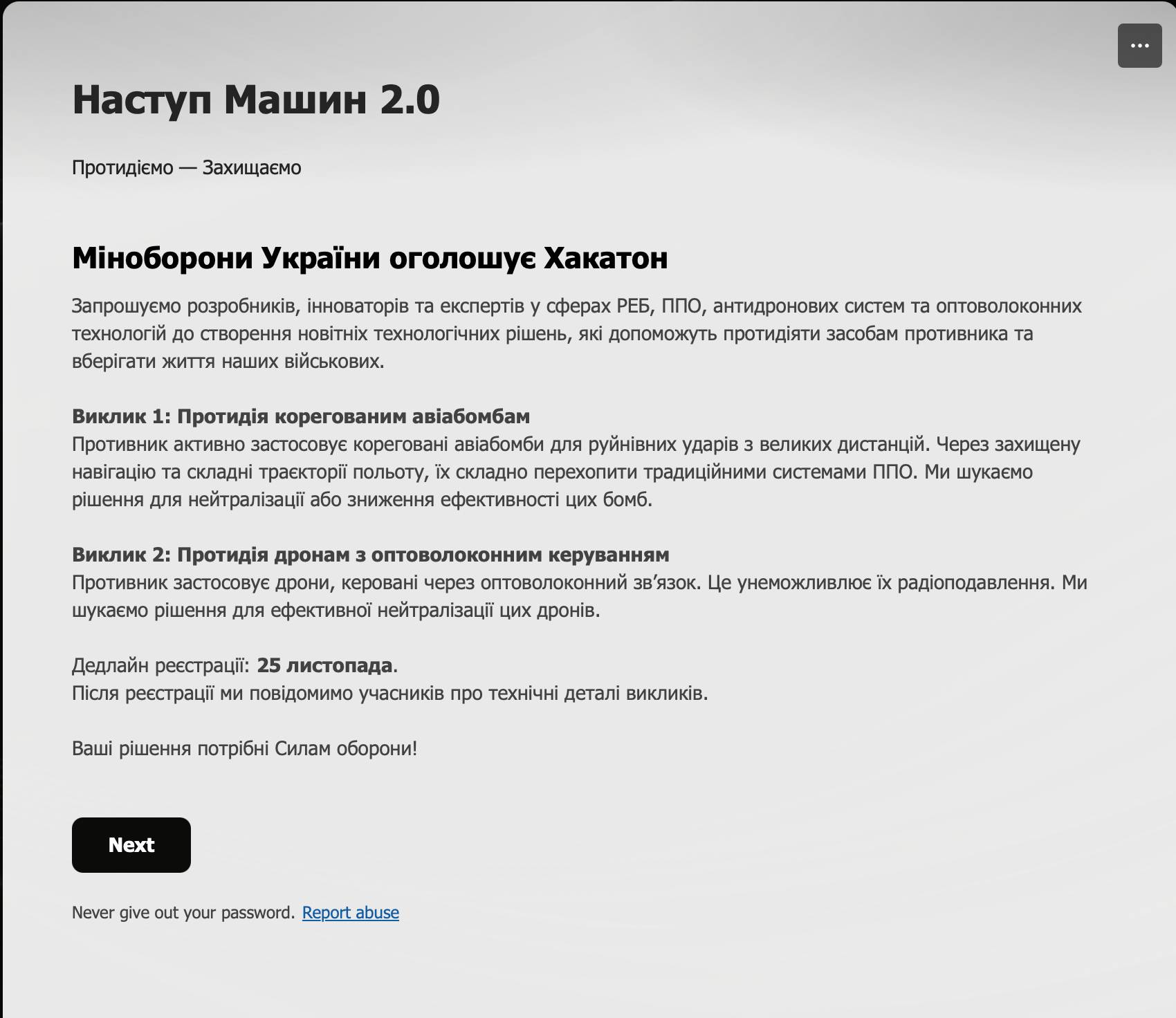 Хакатон «Наступ Машин 2.0» від Міністерства оборони України