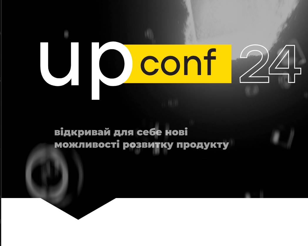 Продуктова конференція UPСonf 24 