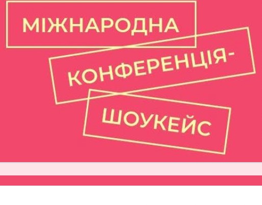 Міжнародна конференція-шоукейс «Культурні відносини України та ЄС